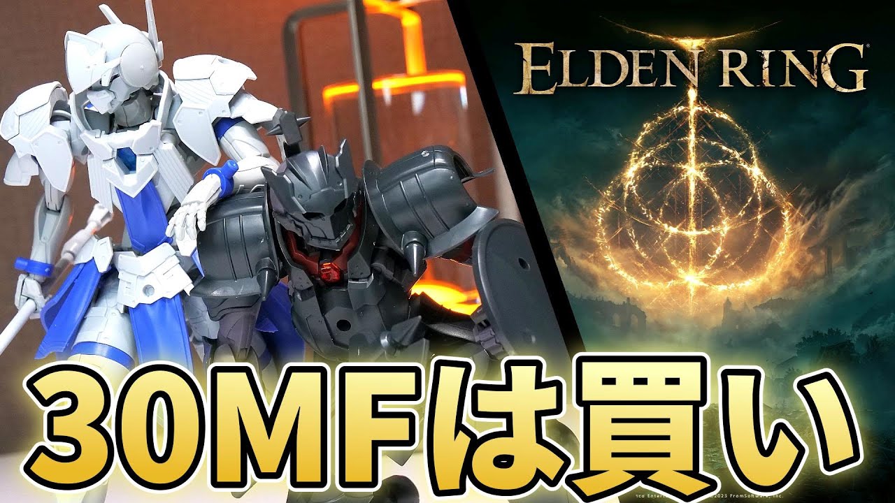 【30MF】ファンタジープラモを作るとエルデンリングがやりたくなるVlog【フルプラ工場】