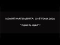 KOUHEIMATSUSHITA LIVE TOUR 2021 ~Heart to Heart~ DIGEST 【for J-LOD】