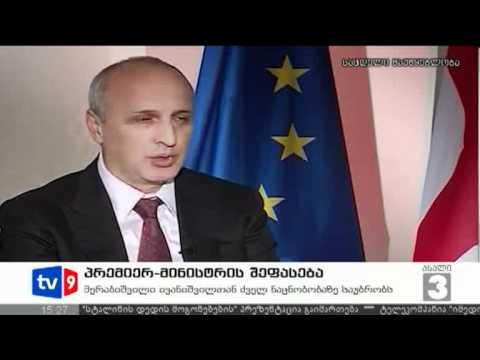 ახალი 3 | პრემიერის შეფასება | 11.07.12