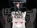 レグに平成ミームを叩き込まれた甘狼このみに爆笑するけんきww #ミリプロ #甘狼このみ #けんき #レグルシュライオンハート #堀西 #切り抜き #ミリプロ切り抜き #shorts