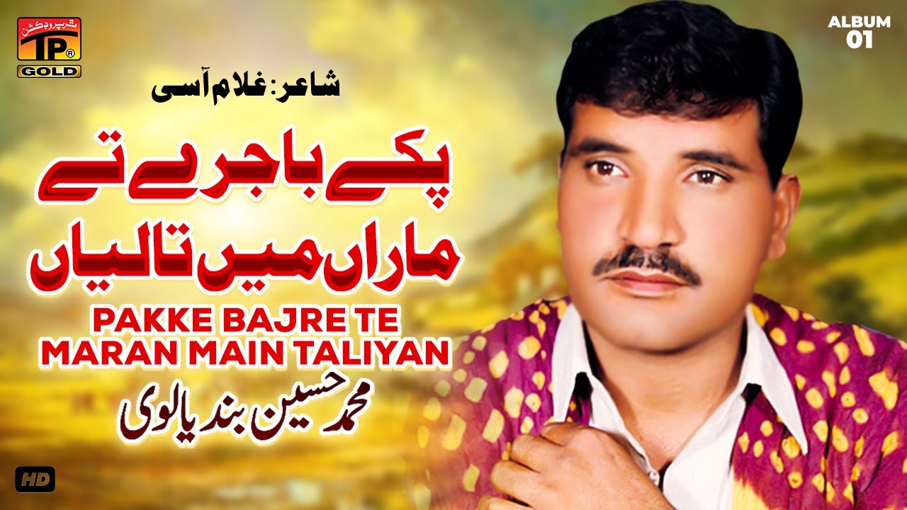Pakke Bajre Te Maran Main Taliyan | Muhammad Hussain Bandyalvi | (Official Music Video) Tp Gold