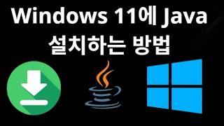 Windows 11에 Java 설치하는 방법 - 완전한 가이드