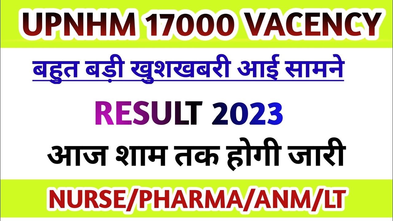 UPNHM 17000+ VACENCY RESULT 2023|| UPNHM RESULT 2023| UPNHM STAFD NURSE RESULT 2023|UPNHM KAB AAYEGA