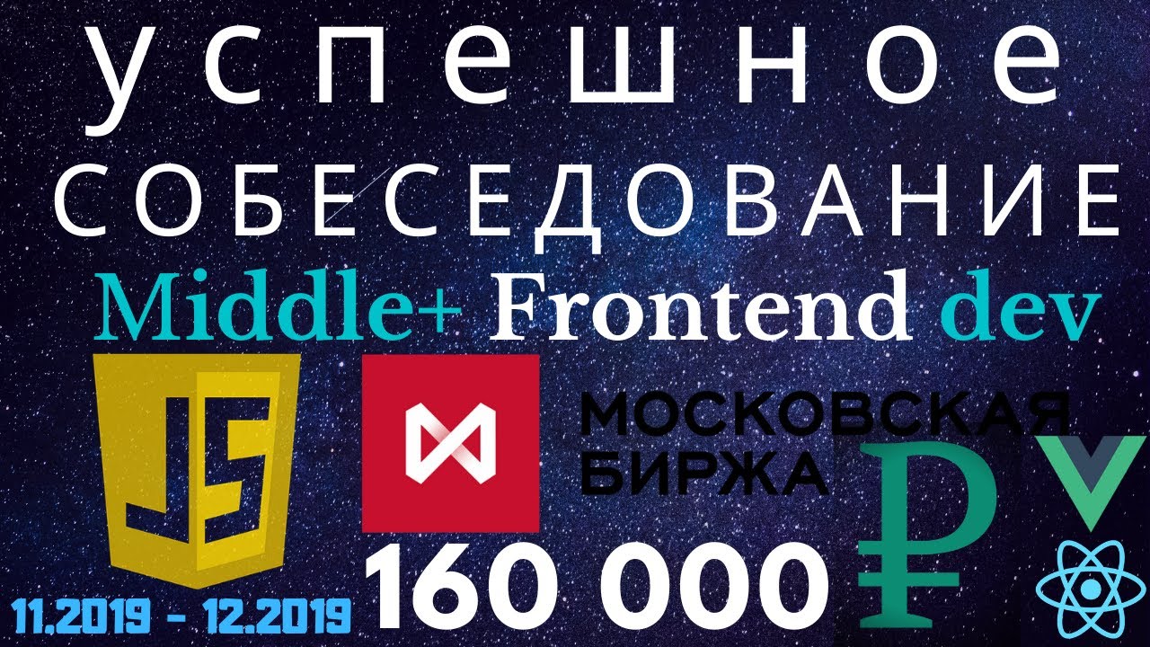 Middle frontend разработчиком. Middle frontend developer.