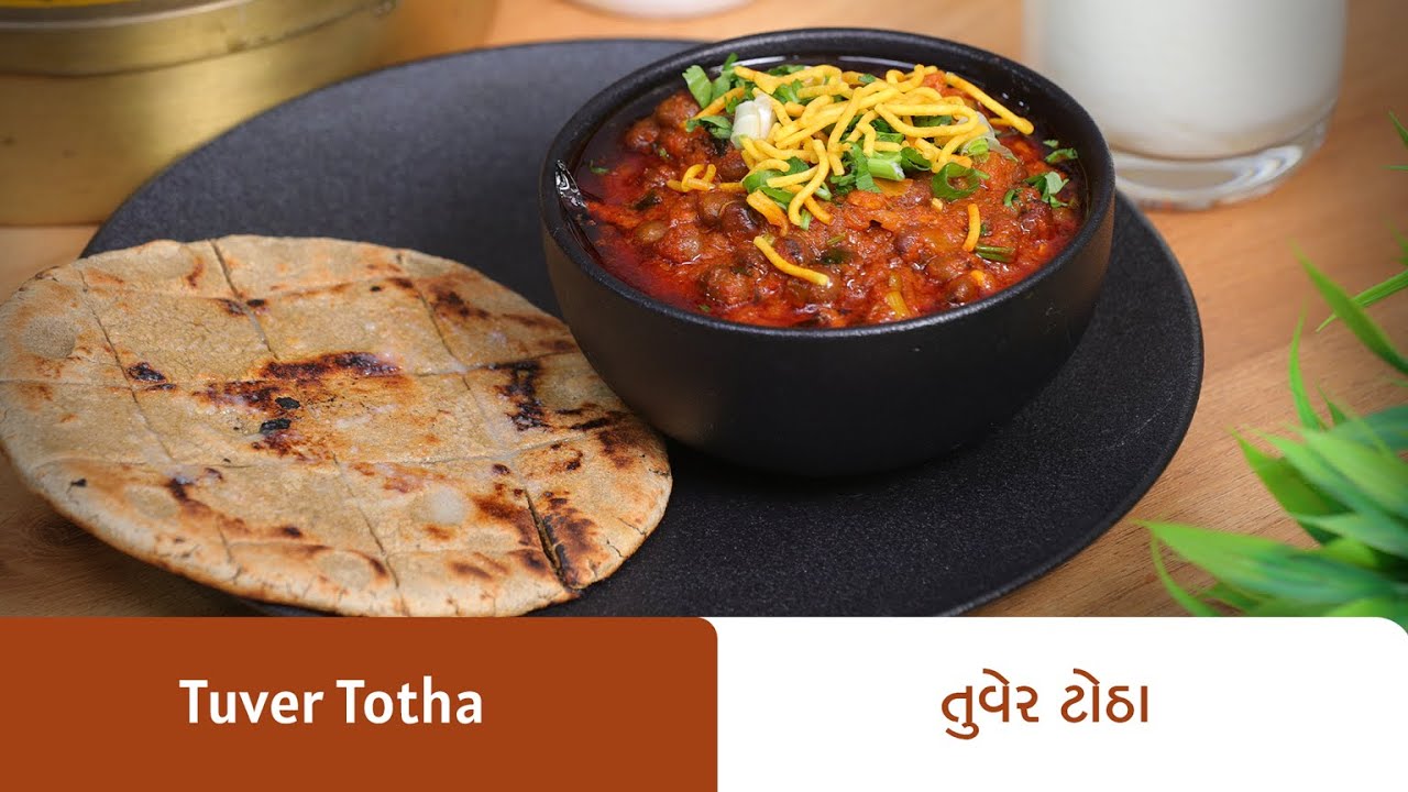 મહેસાણાના પ્રખ્યાત અને તીખા તમતમતા તુવેર ટોઠા I Winter Special Tuver Na Totha