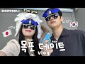평범한 커플의 일상🌻밖에서도 스킨십은 못 참지!!🥵❤️スキンシップ多め日韓カップルの木浦デートvlog:)【한일커플/日韓カップル】【日本語字幕あり】