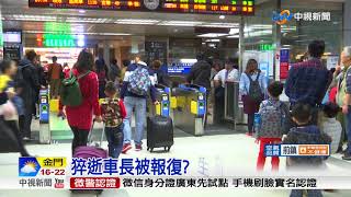 猝逝車長被報復 生前曾怨:資方追殺│中視新聞 20171229