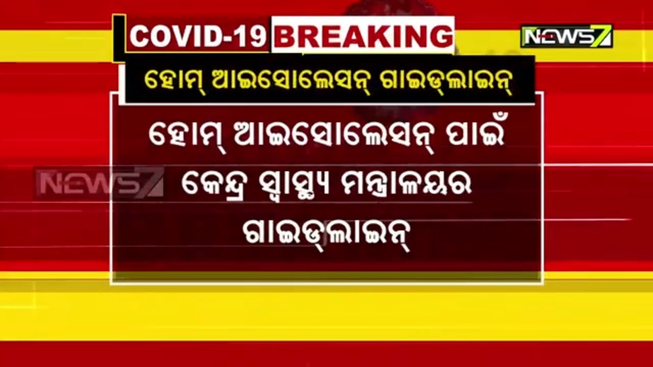 Union Health Ministry Issues New Guidelines For Home Isolation