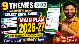 ✅ How to Select Theme in Main Plan 2026-27 | Panchayat NIRNAY App screenshot 1