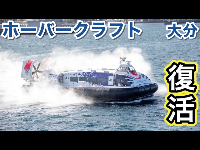 【超希少・非売品】大分ホーバークラフト 復活第1便 乗船記念 ホーバー 時計 sddefault.jpg