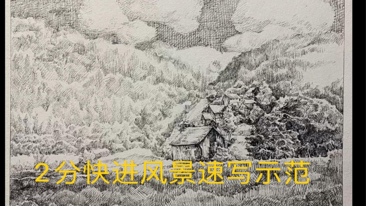 如何画好一张速写风景—草坪、山、树解析(快进绘画过程) - YouTube