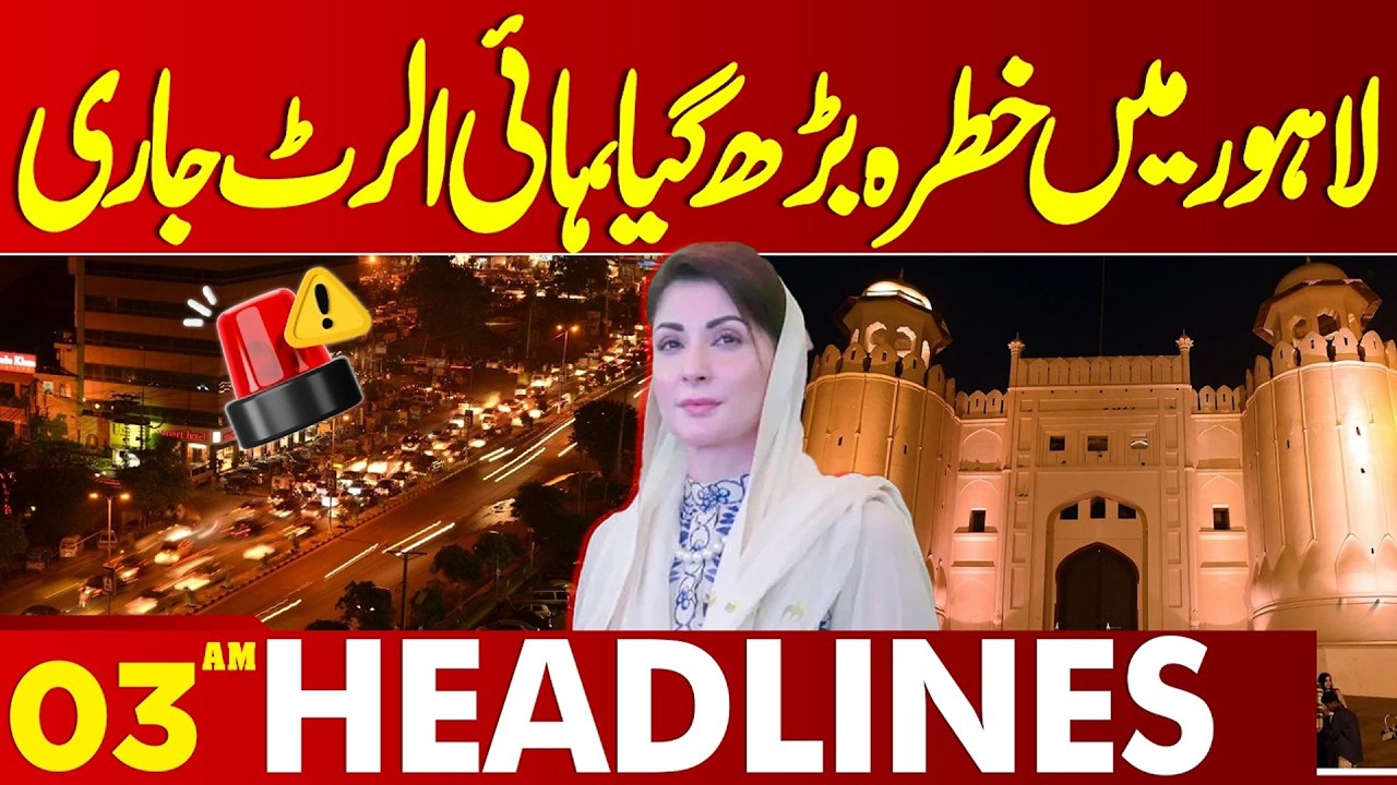 Lahore In Big Danger ? High Alert issued  | 03 AM Headlines | Lahore News