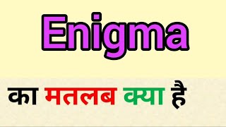Enigma meaning in hindi || enigma ka matlab kya hota hai || word meaning english to hindi