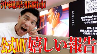 【ゴリ感激】大型ビジョンに「照屋工務店」が！！嬉しい報告でございます！！