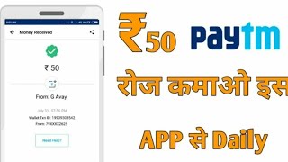 (हिंदी) ₹50 paytm रोज कमावो इस App से Daily , How to earn paytmcash in Hindi,Tamil,urdu,panjabi loot screenshot 5