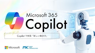 Microsoft × PSC共催セミナー｜未来を先取り！Microsoft 365 Copilot で実現するこれからの働き方