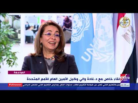 المواجهة أسرة تقدس العلم د غادة والي تحكي عن نشأتها والكتاب الذي لم يغادر منزل أسرتها