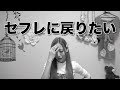 【国民的保健の先生】ヤるだけの楽な関係に戻りたい。。。