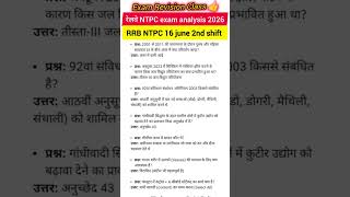 RRB NTPC 16 June 1st Shift Paper Analysis 2026 | RRB NTPC Exam Today Analysis 2026 #rrbntpc