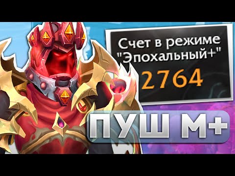 Видео: МW МОНК Пуш М+ - WoW DragonFlight 10.2.7