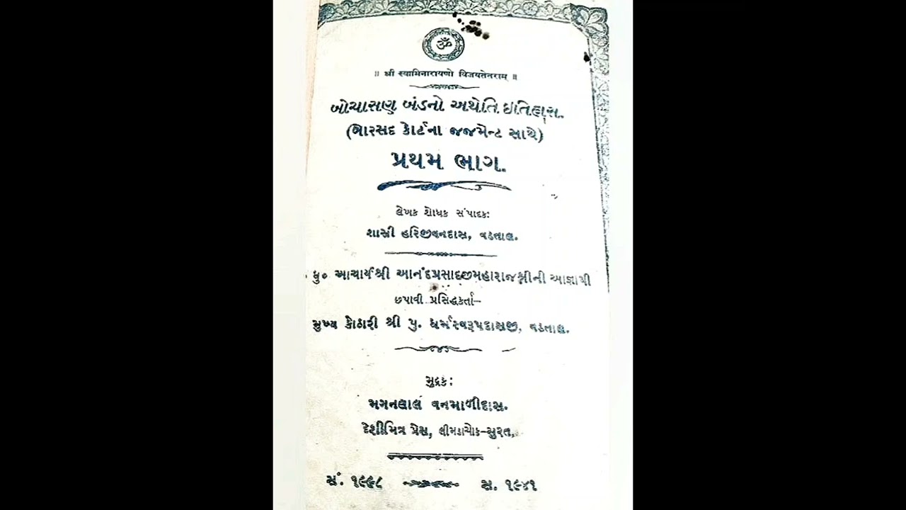 (રાકેશશાસ્ત્રીકૃતઓડિયોબુકલેજન્ટ) ગુણાતીતાનંદસ્વામીનીવાતોસત્યશું?21 ડિસેમ્બર, 2025