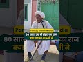 80 साल उम्र में सेहत का राज क्या बताया ताऊजी ने #nohar #shorts