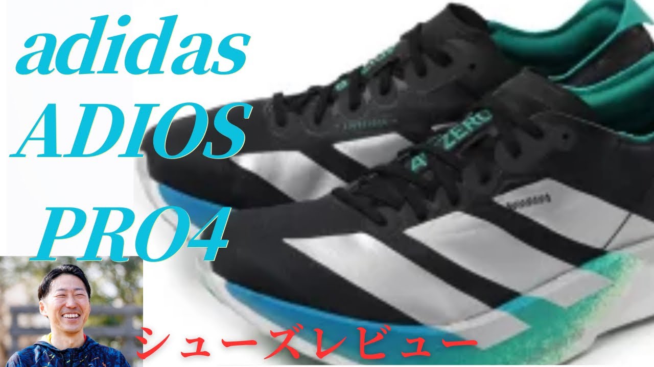 Talking about Adios Pro 4! Shoe Review - YouTube