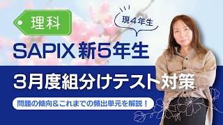 SAPIX 組分けテスト・マンスリーテスト・復習テスト 完全攻略