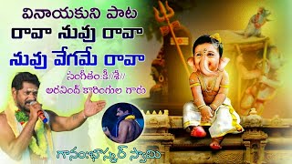 Raavaa Nuv Raavaa(GANAPATHI) by # bhaskarswamy songs#