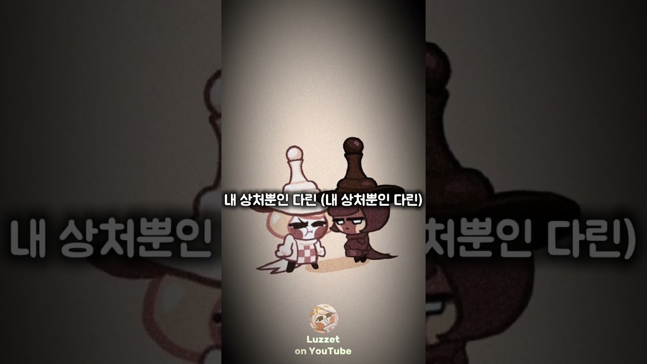 Swan song lyrics. Feat: Chess Choco Cookie 