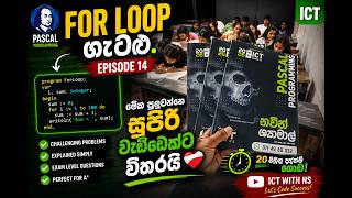 O/L ICT Programming Masterclass (Pascal) – EP 14 | For Loop ගැටළු | For Loop Problems
