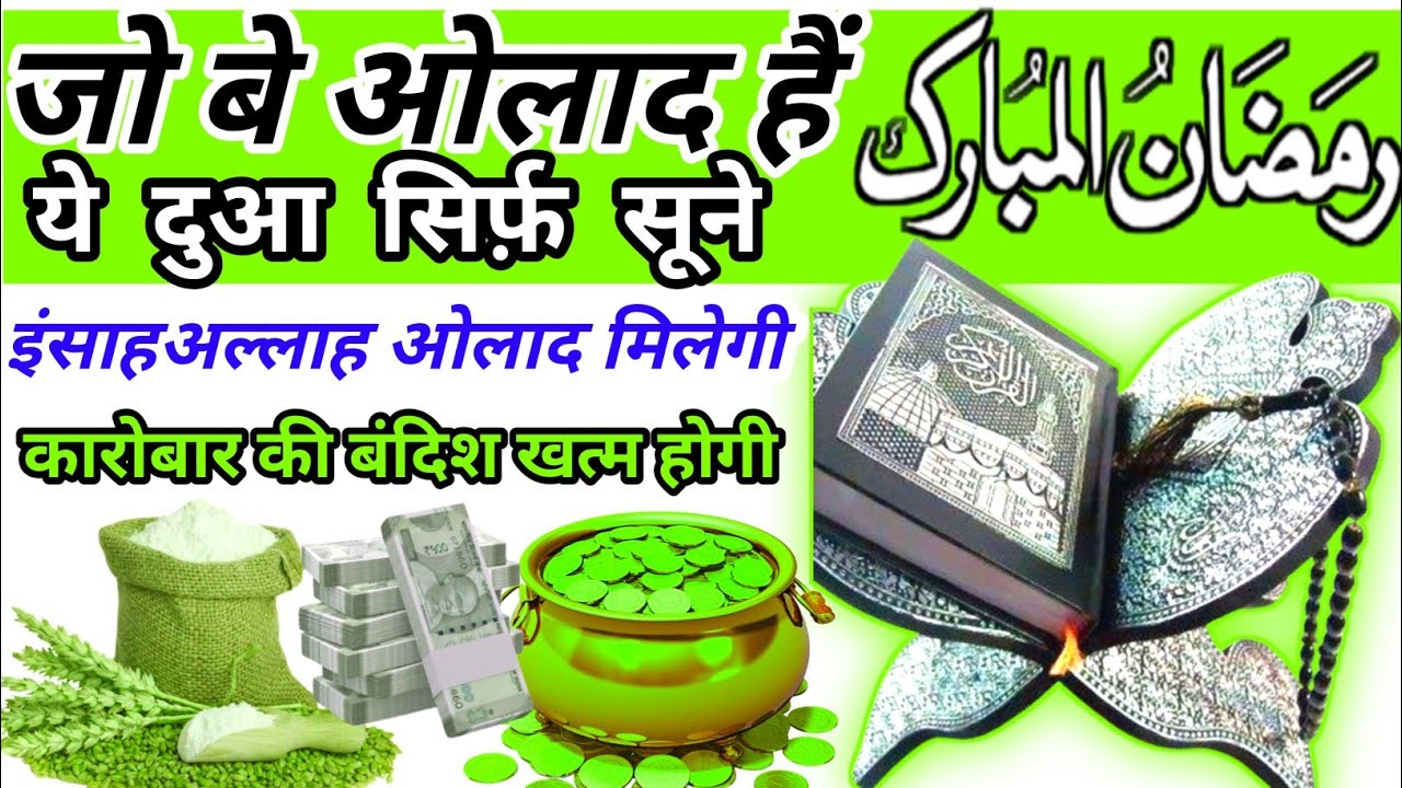बड़ी से बड़ी परेशानी दूर करने के लिए सिर्फ़ ये दुआ सुने 🤲 सुनते ही दूर होगी परेशानी#duaforbarkat