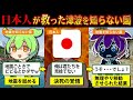 【実話】 津波を知らない国を救った1人の日本人。その国で日本人が英雄であると語り継がれる理由とは【ずんだもん&ゆっくり解説】