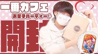 一番カフェ Youtube