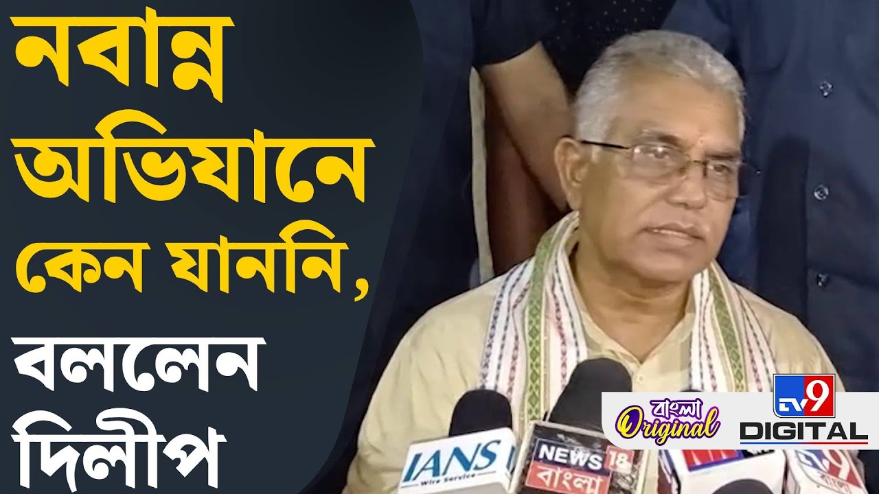 Dilip Ghosh on Nabanna Abhijan: পুলিশের দায়িত্ব কী, মনে করালেন দিলীপ ঘোষ | #TV9D