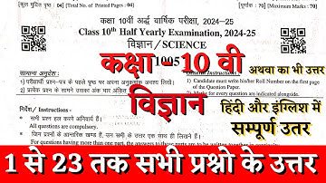 Rbse board class 10th sciece half yearly paper solution 2024 | class 10th science paper solution