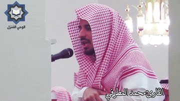 استمع لروعة الاداء للقارئ محمد المطرفي - ليالي رمضان