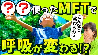 【誰でも簡単】◯◯で呼吸が変わる秘密！？