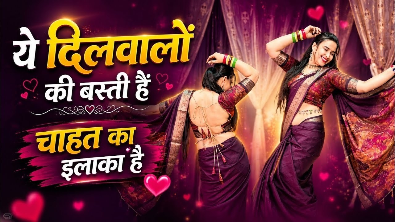 ⁣Ye Dil Walon Ki Basti Hai ! Dance Video ! New Version song ! ये दिलवालों की बस्ती है Trending song