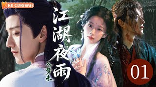 ENGSUB【江湖夜雨入梦来Rain for a Decade】EP01 🌧️Everyone wants to marry the prince, but he only fell for her!