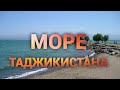 Море Таджикистана/Кайраккумское водохранилище