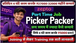 Zepto Picker Packer Job apply | Zepto Packman Job Review | Zepto Store Jobs | zepto warehouse job