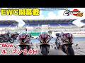 伝統のル・マン24時間耐久レース始まる！DAY1　チームエトワール優勝なるか！？