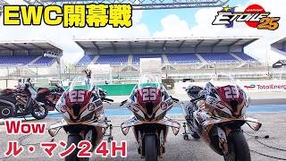 伝統のル・マン24時間耐久レース始まる！DAY1　チームエトワール優勝なるか！？