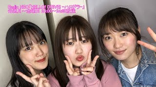 HELLO! DRIVE! -ハロドラ- 工藤遥･小関舞･広瀬彩海 ＃434