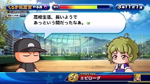パワプロアプリ ビビ