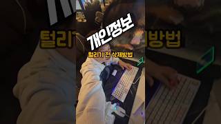 내 개인정보는 내가 지킨다! 🛡️