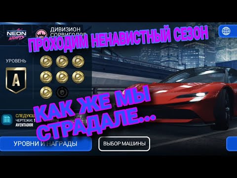 Neon Nights PvP Советы Прохождение NFS No Limits 07.10.2024