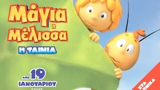 Μαγια Η Μελισσα Η Ταινια Maya The Bee Movie - Trailer Μεταγλ.