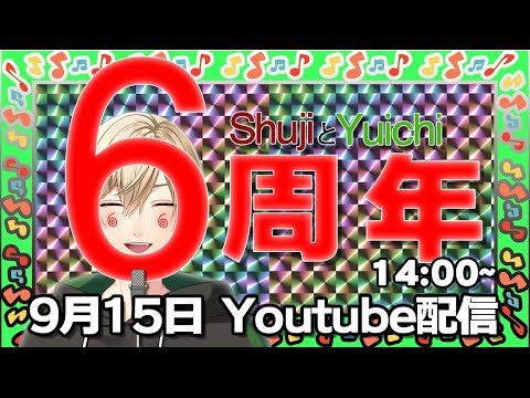 ShujiとYuichi６周年配信【RiDE ON】